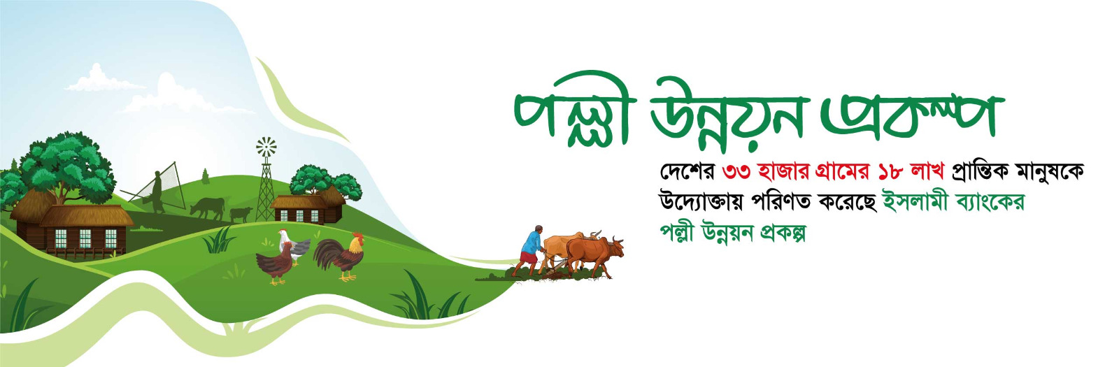 pollie unnoyon prokolpo (Rural  Development Project) Main Banner